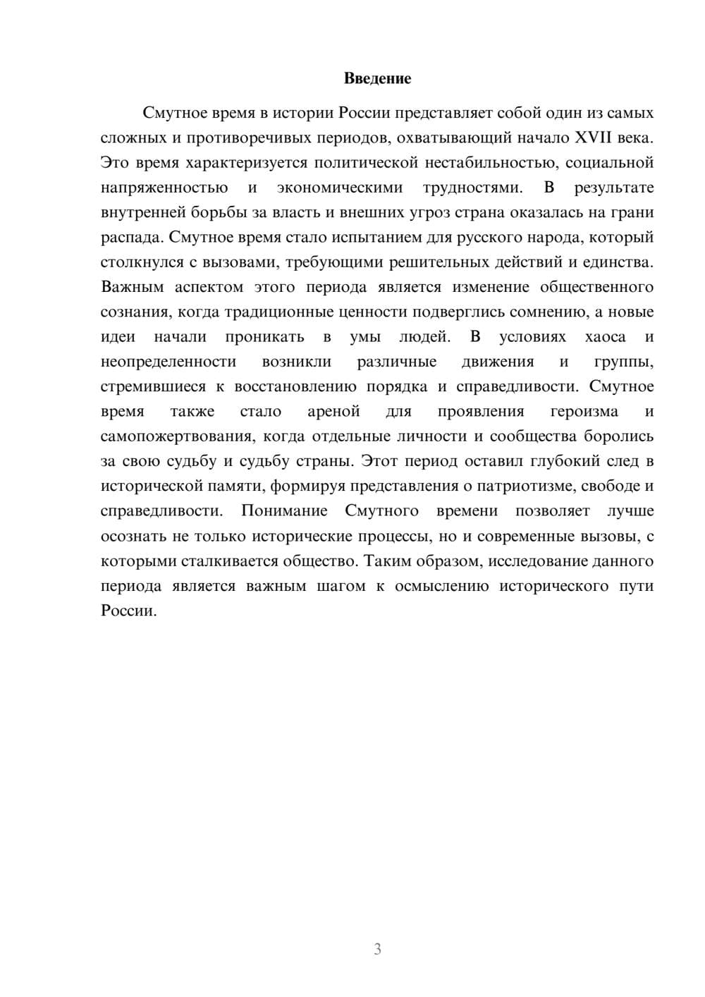 Предпросмотр реферата 3