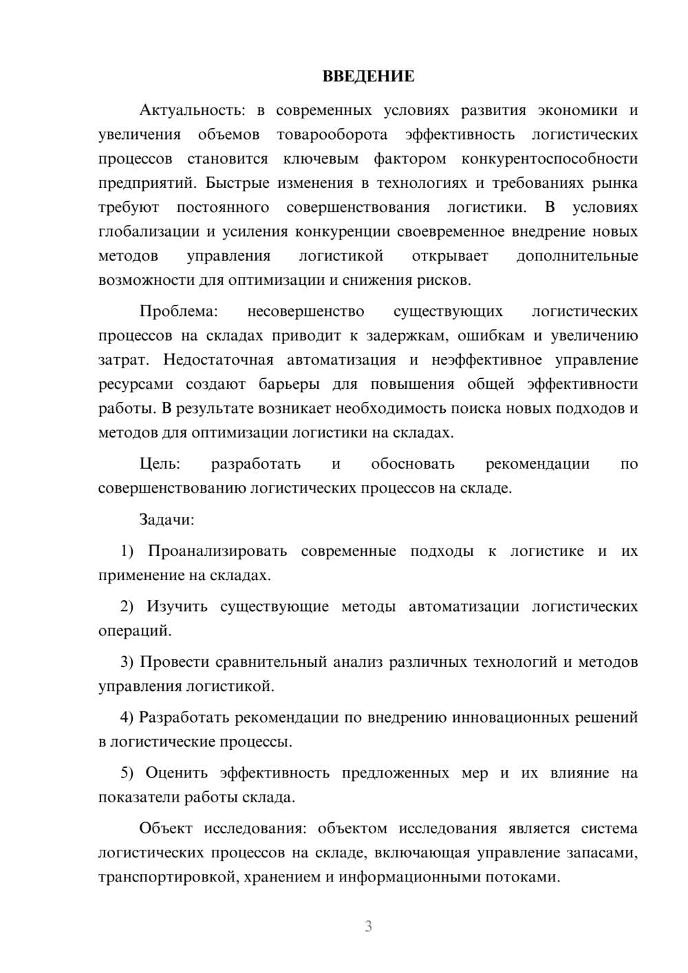 Предпросмотр курсовой работы 3