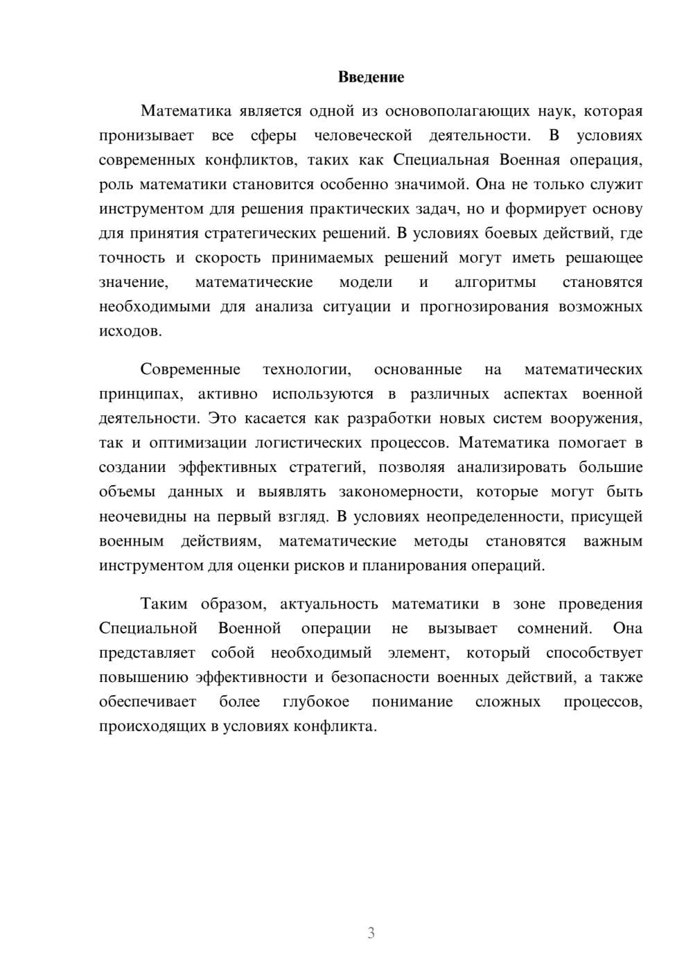 Предпросмотр реферата 3