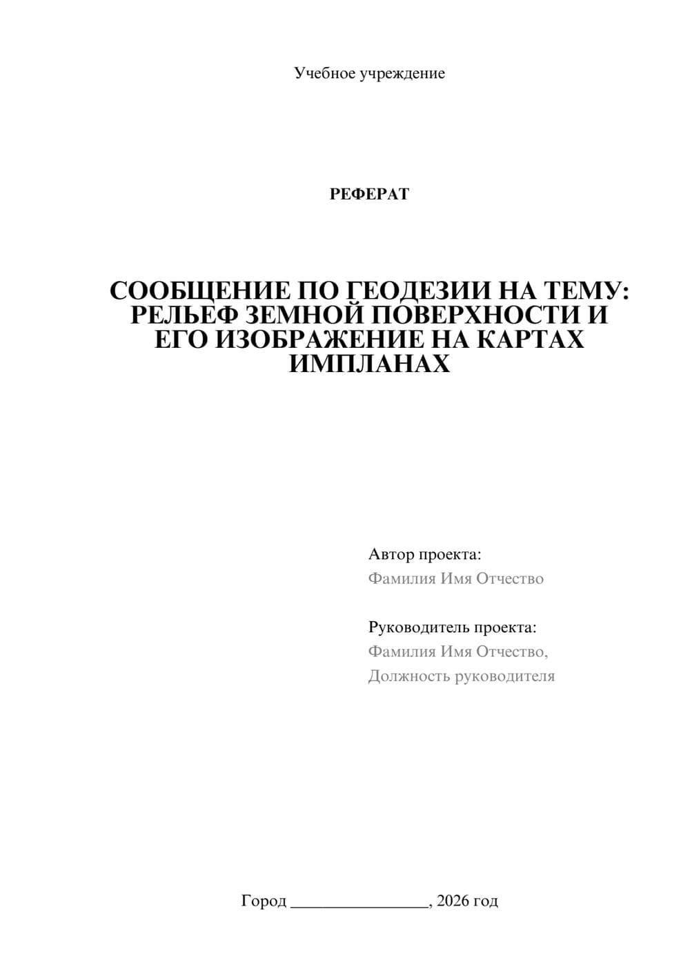Предпросмотр реферата 1