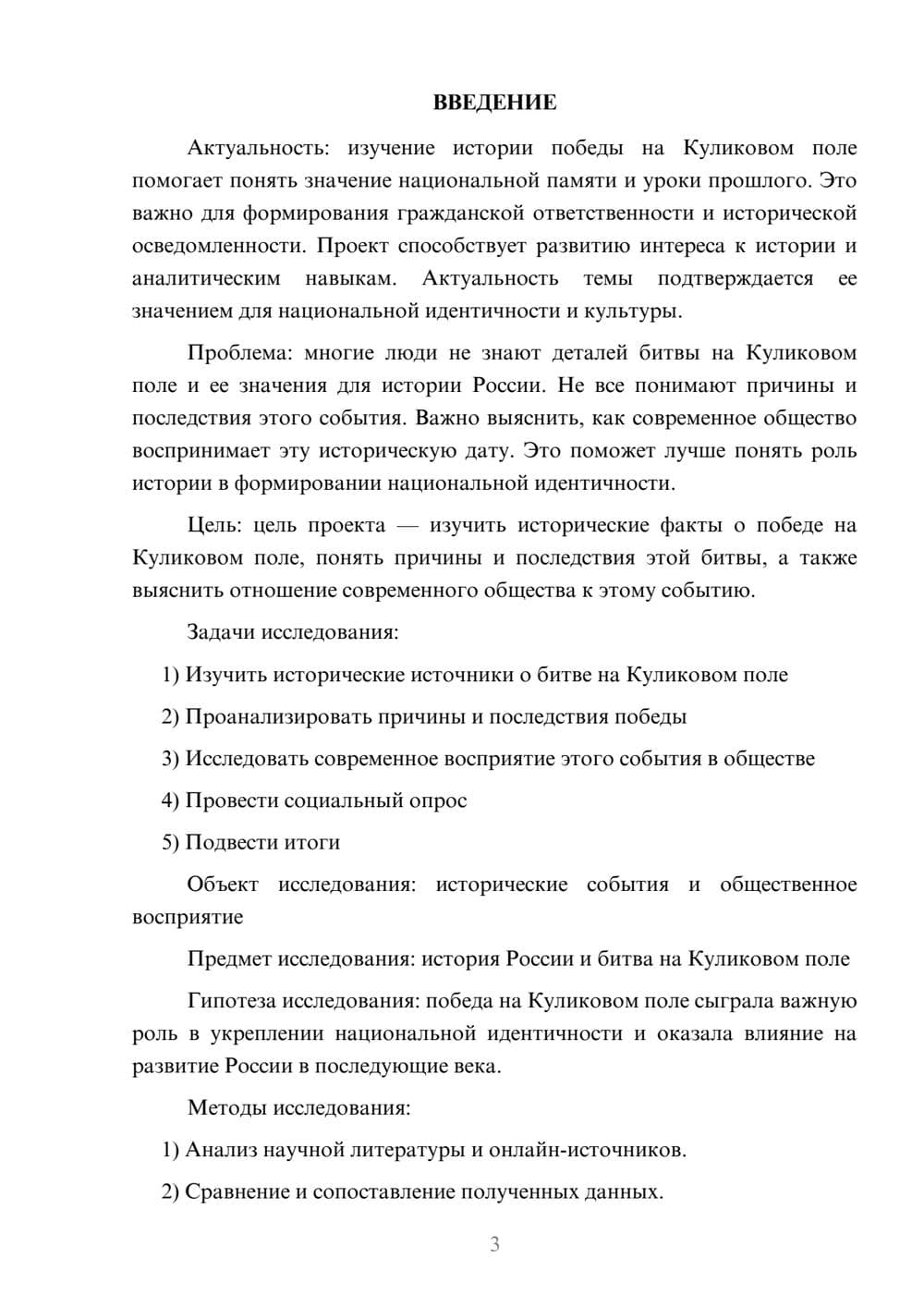 Предпросмотр проекта 3