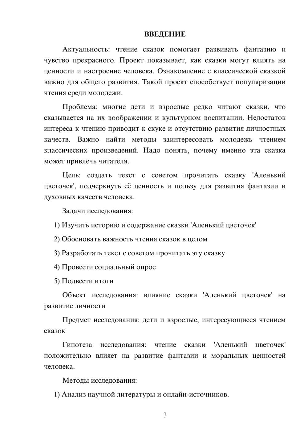 Предпросмотр проекта 3