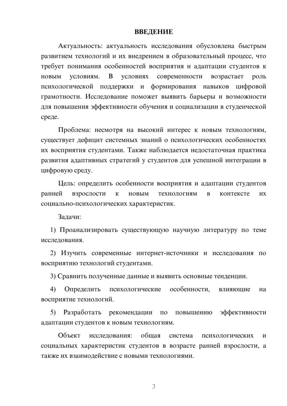 Предпросмотр курсовой работы 3