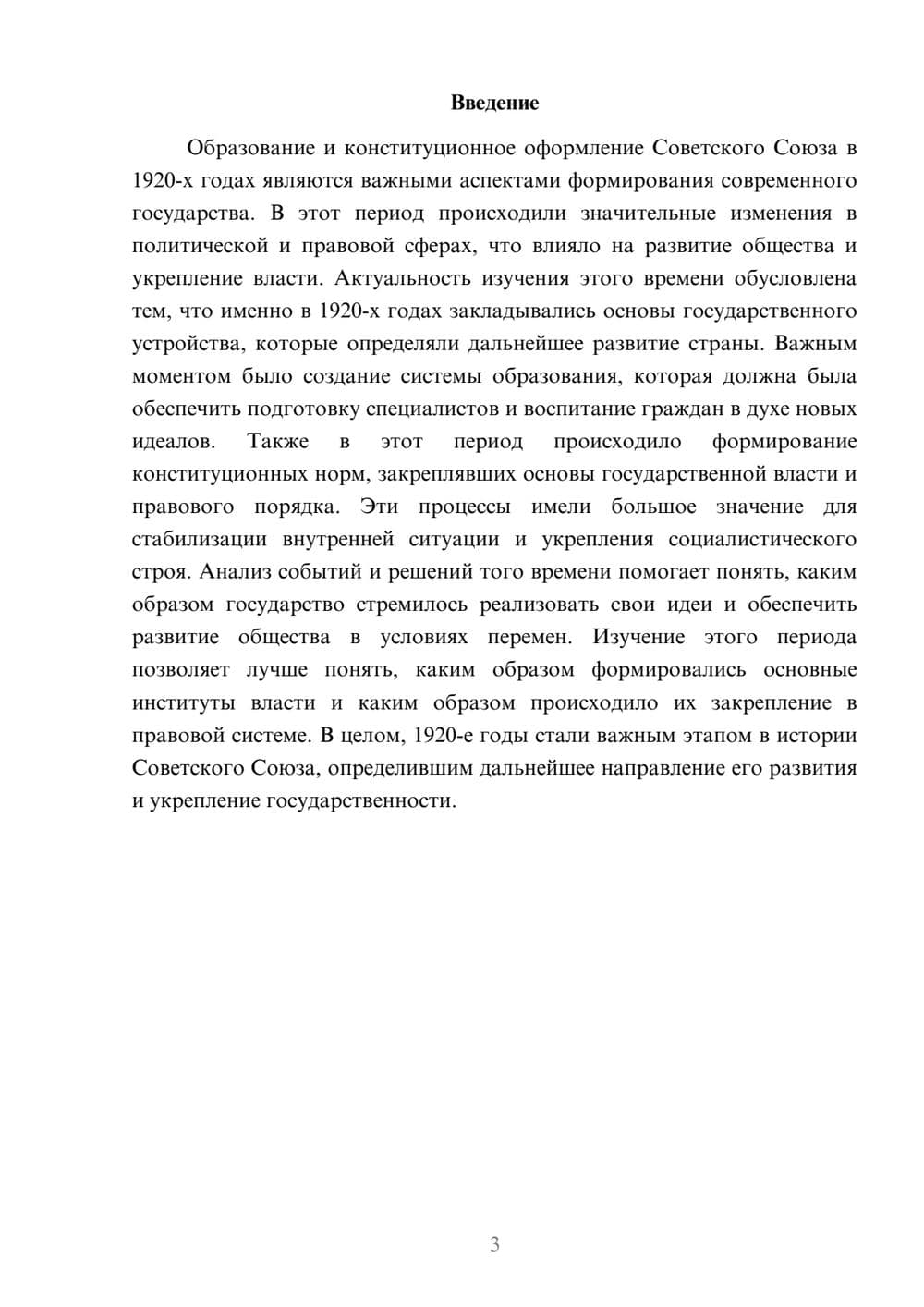 Предпросмотр доклада 3