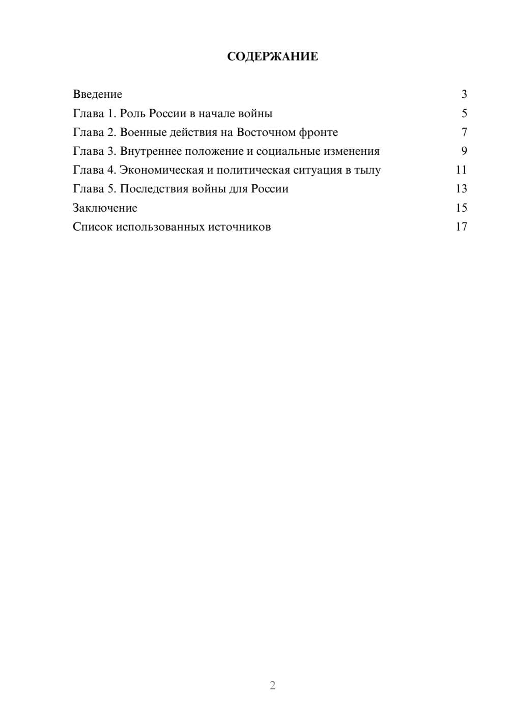 Предпросмотр реферата 2