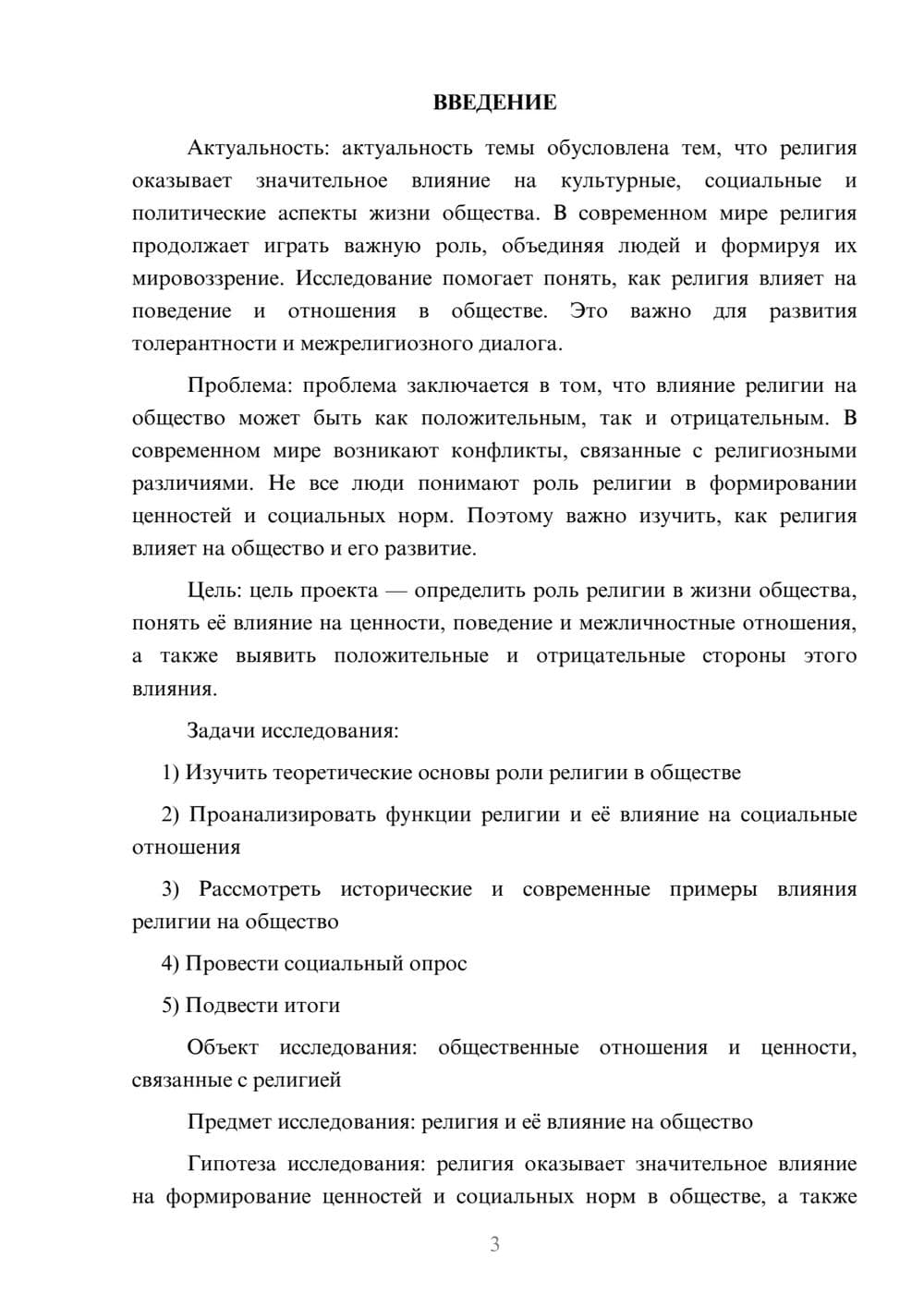 Предпросмотр проекта 3