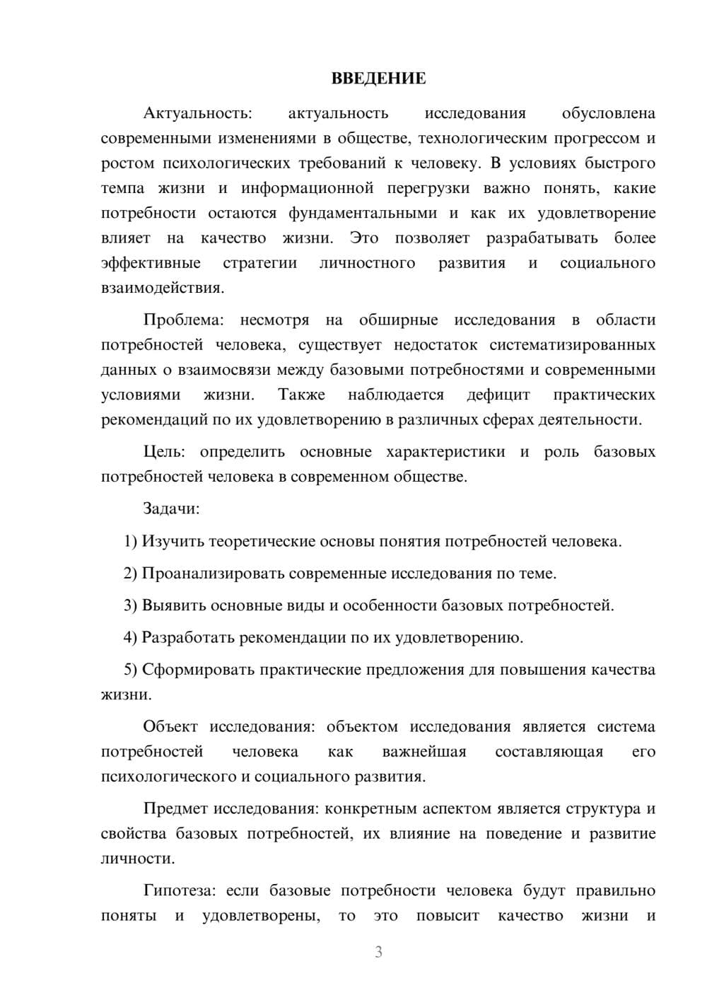 Предпросмотр курсовой работы 3