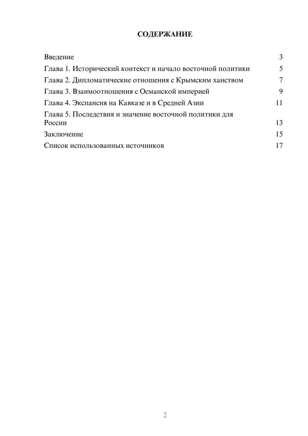 Предпросмотр реферата 2