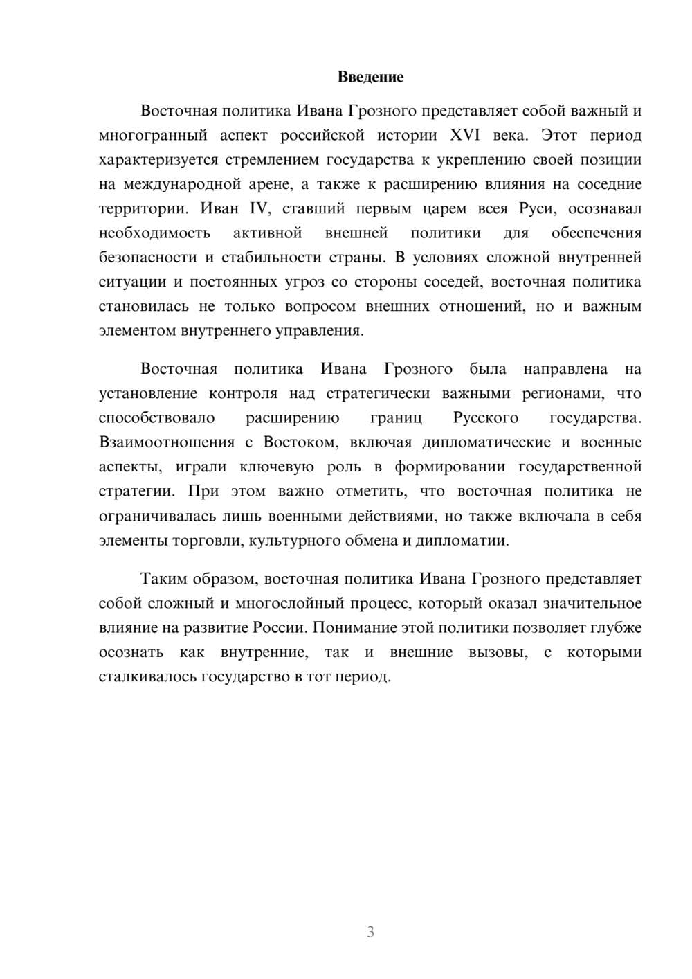 Предпросмотр реферата 3