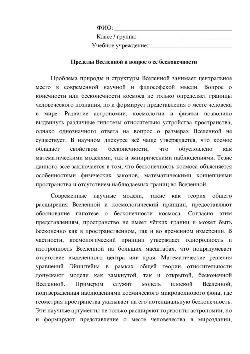 Предпросмотр эссе 1