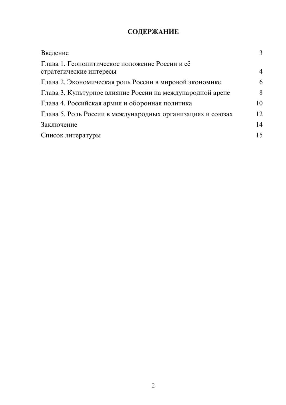 Предпросмотр доклада 2
