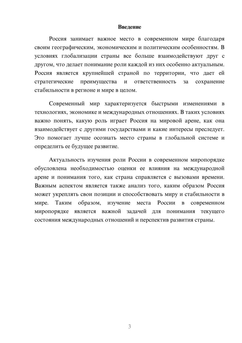Предпросмотр доклада 3