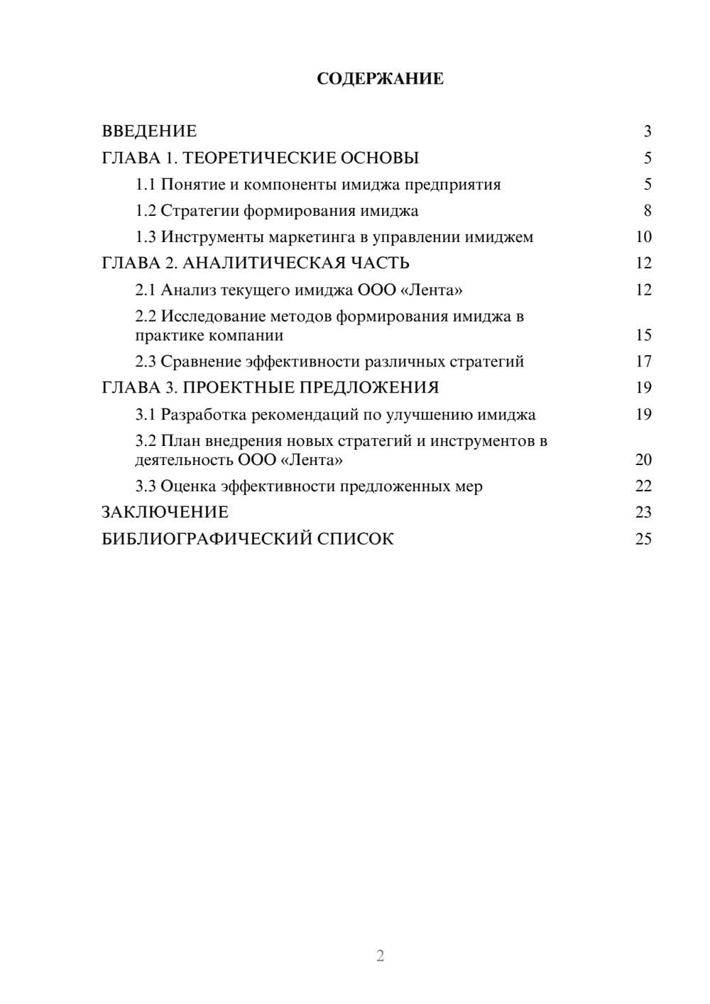Предпросмотр курсовой работы 2