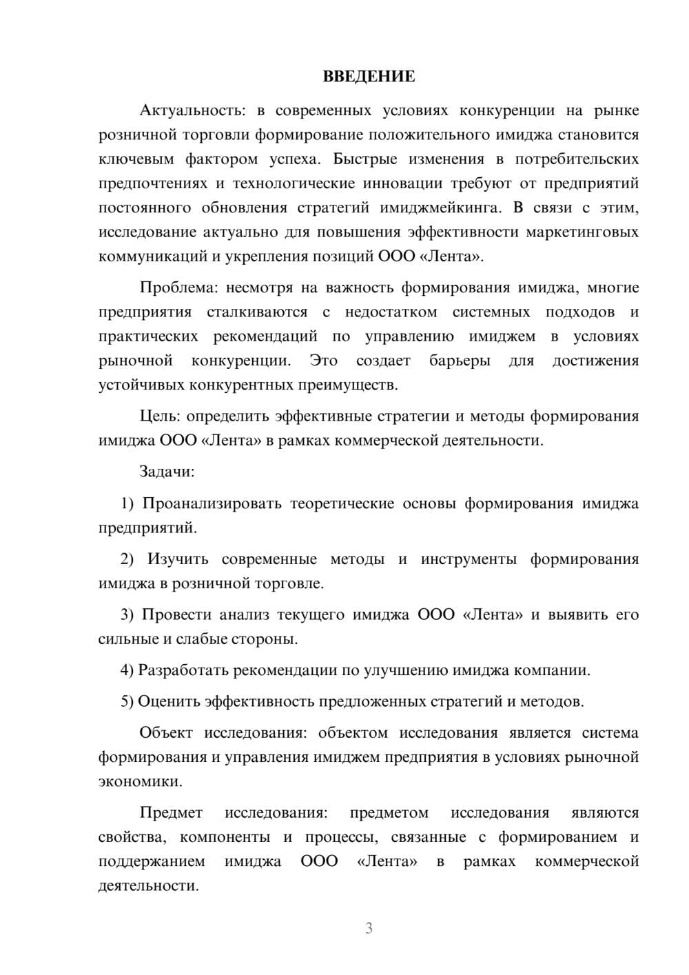 Предпросмотр курсовой работы 3