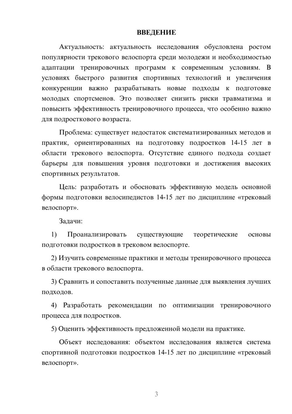 Предпросмотр курсовой работы 3