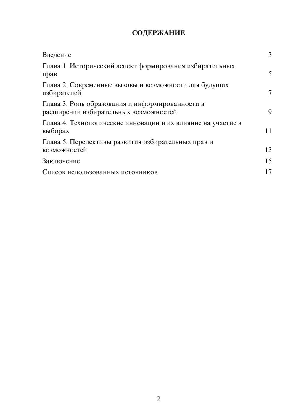 Предпросмотр реферата 2