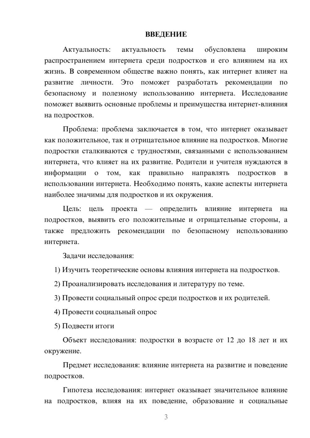 Предпросмотр проекта 3
