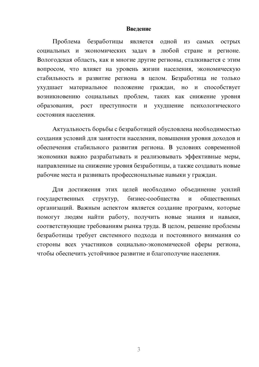 Предпросмотр доклада 3