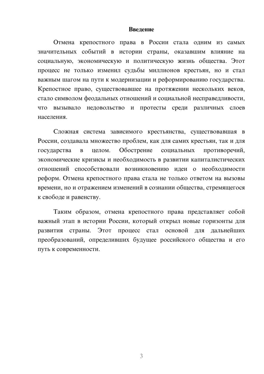 Предпросмотр реферата 3