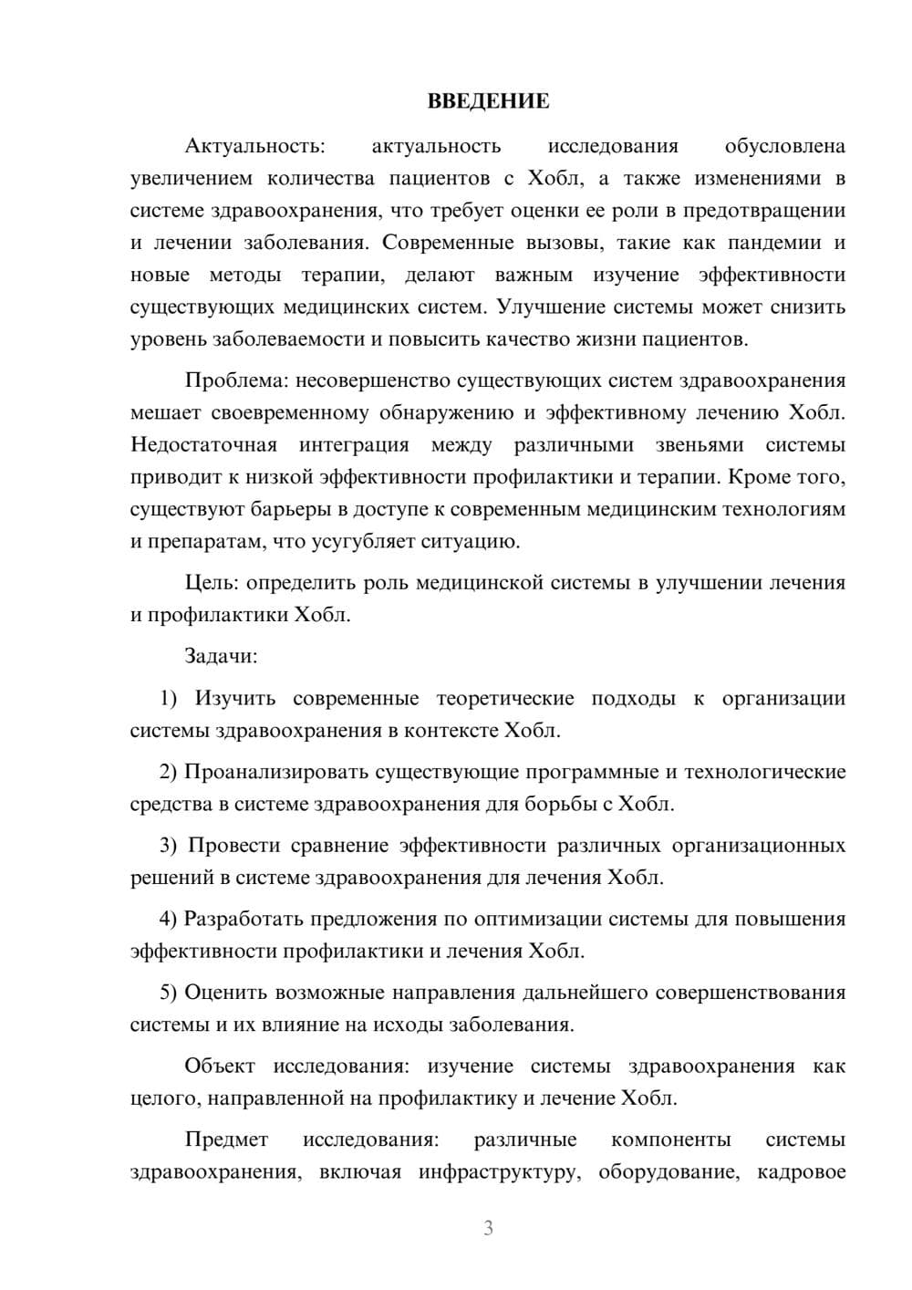 Предпросмотр курсовой работы 3