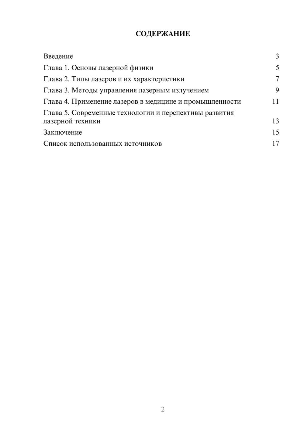 Предпросмотр реферата 2