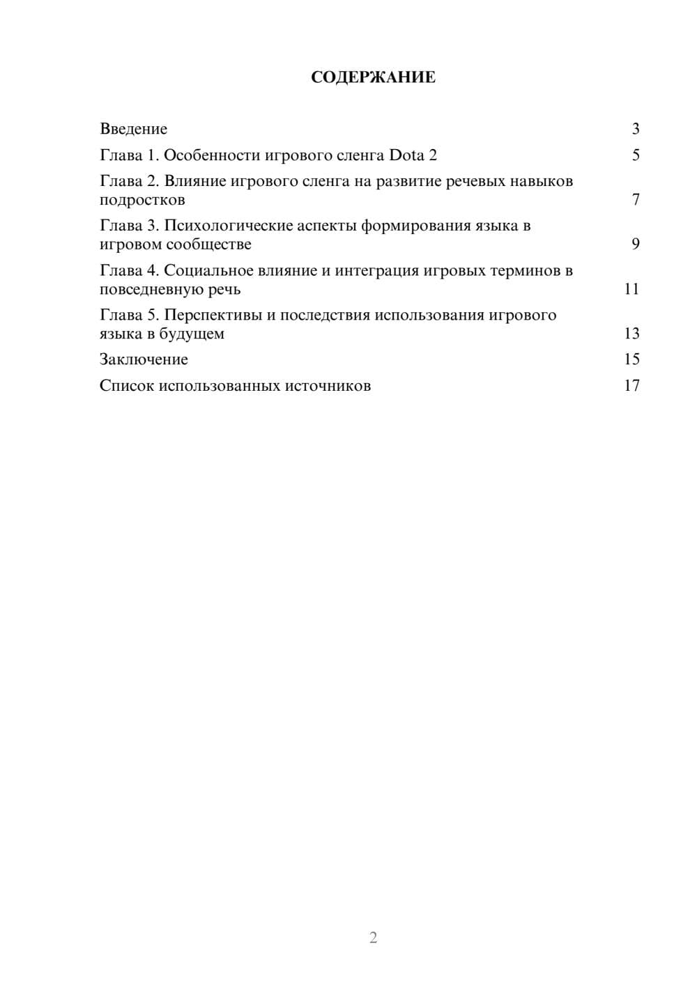 Предпросмотр реферата 2