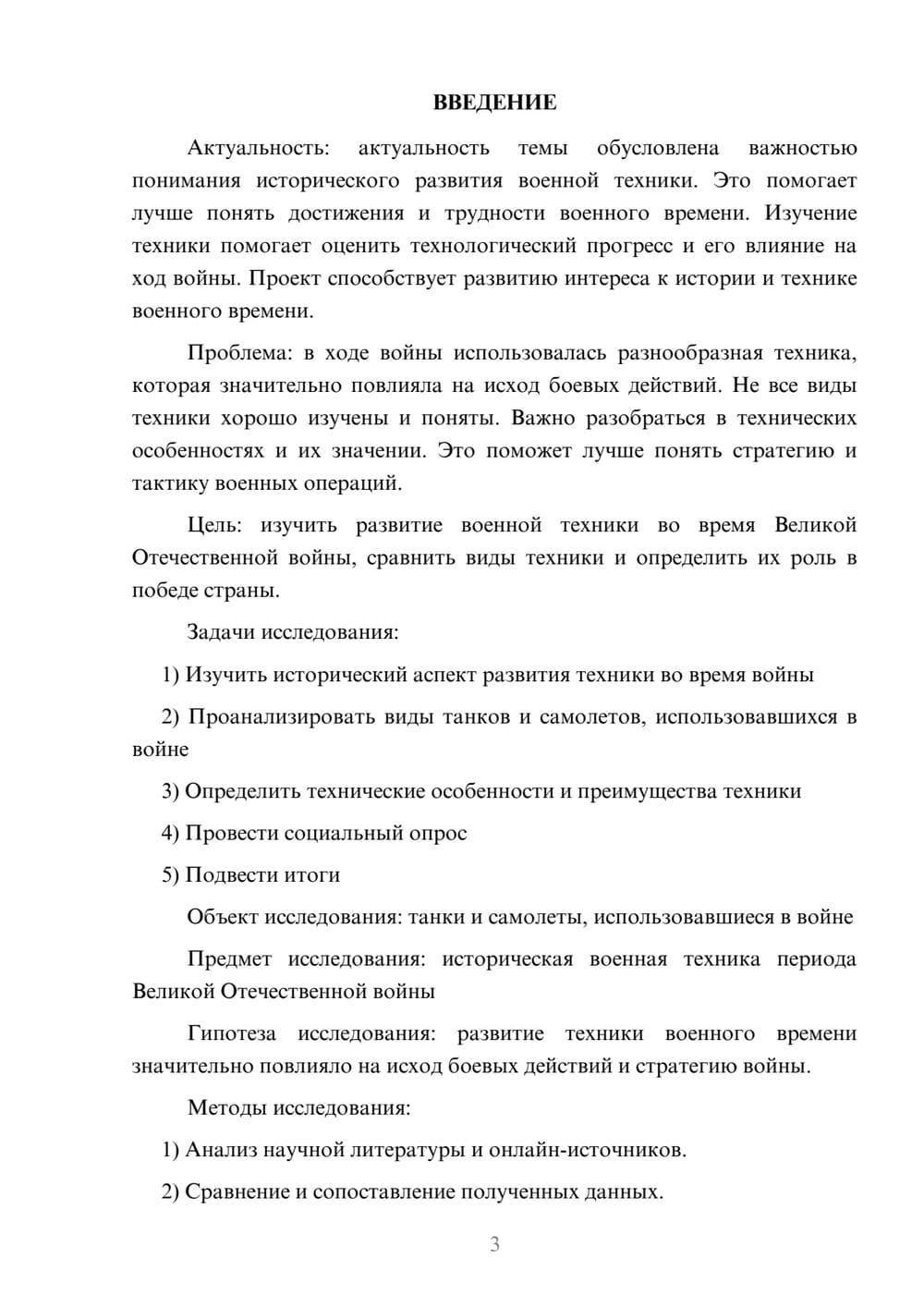 Предпросмотр проекта 3