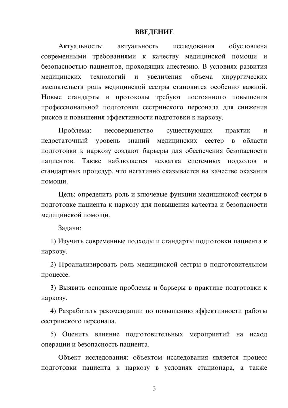 Предпросмотр курсовой работы 3