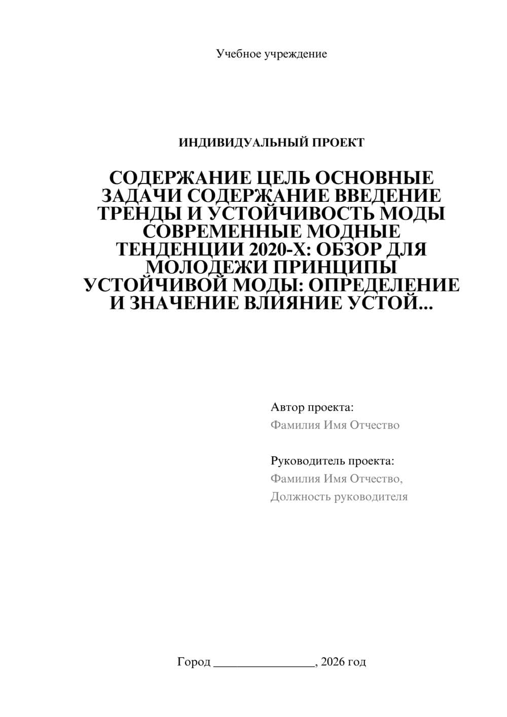 Предпросмотр проекта 1