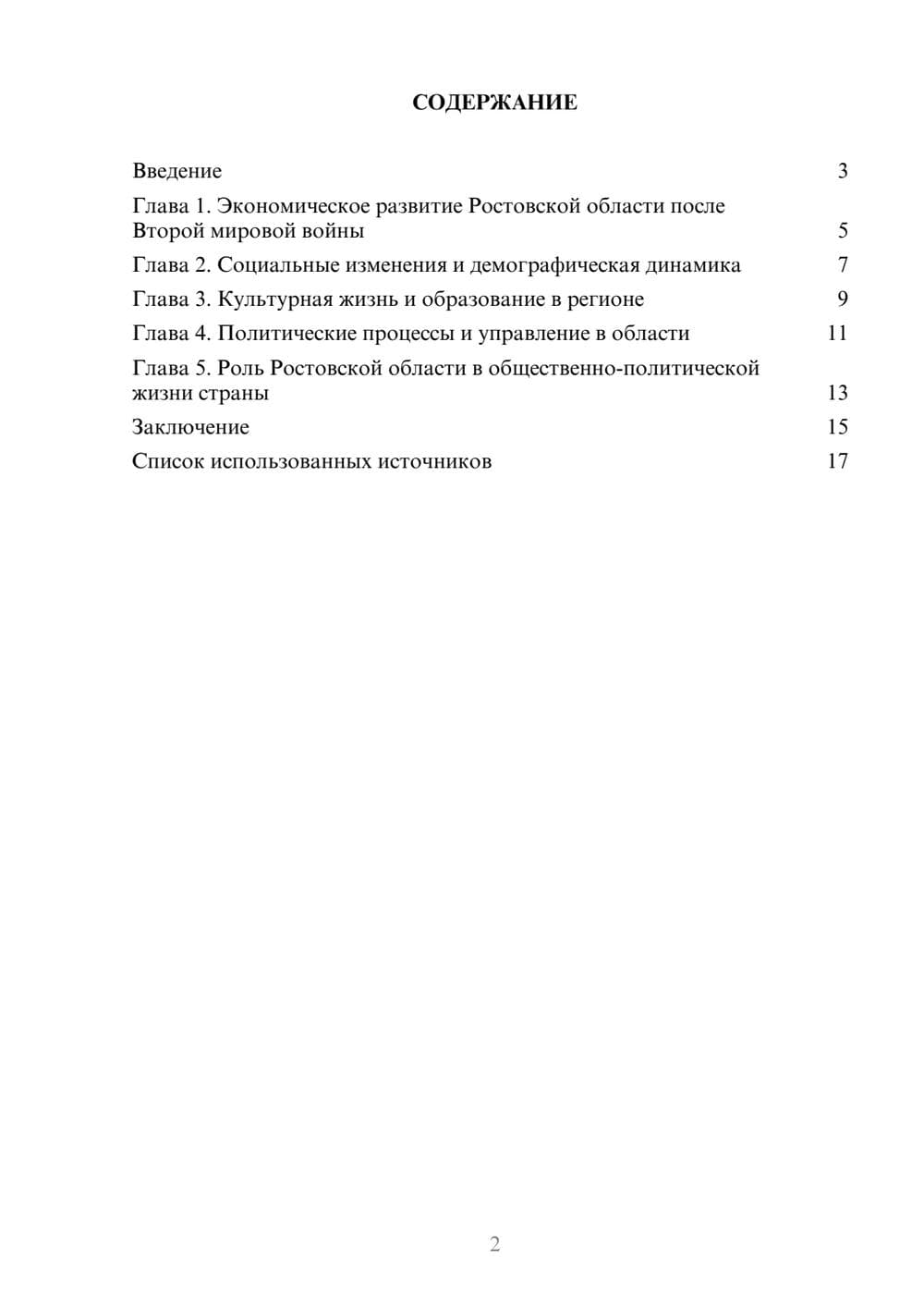 Предпросмотр реферата 2