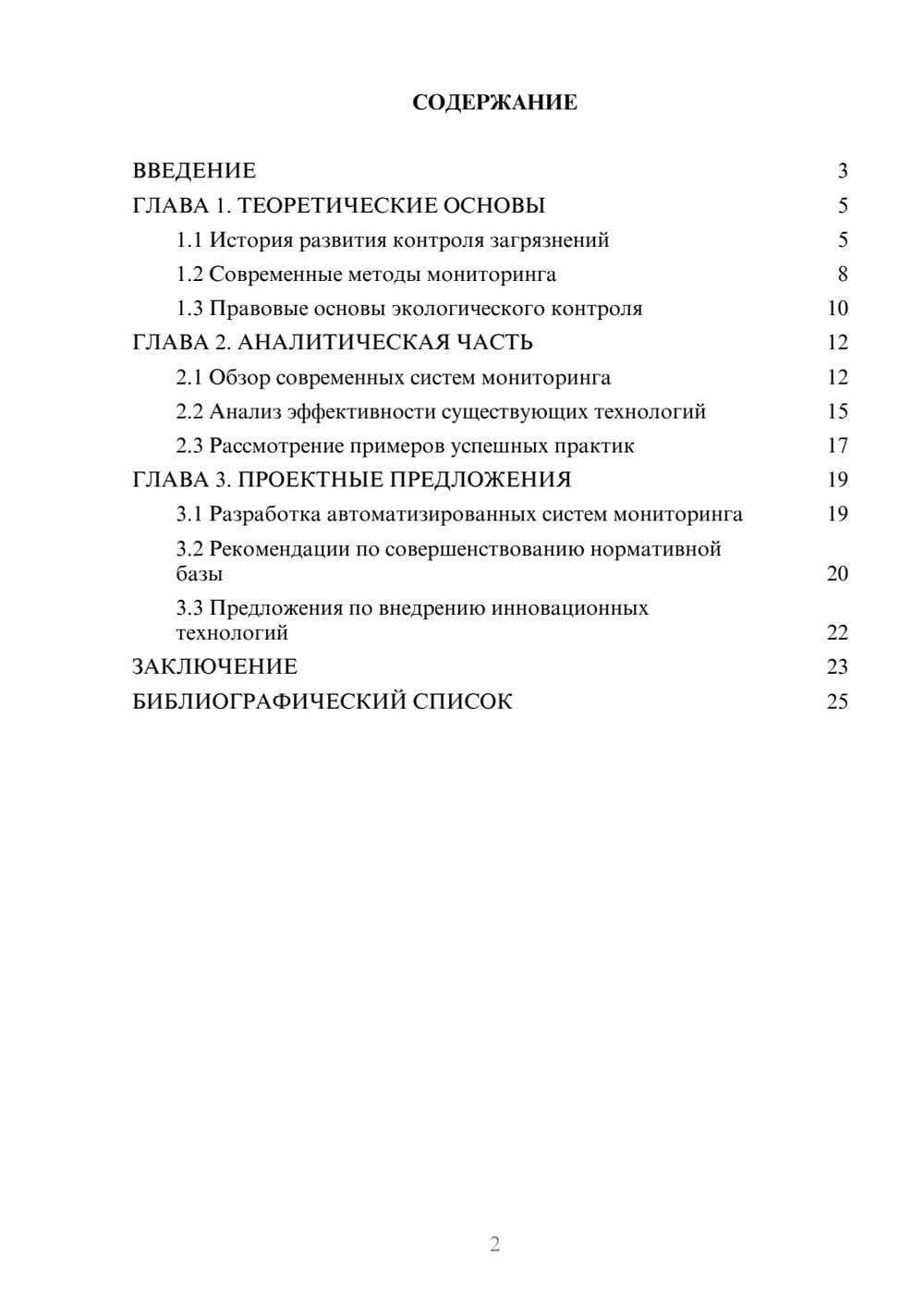 Предпросмотр курсовой работы 2