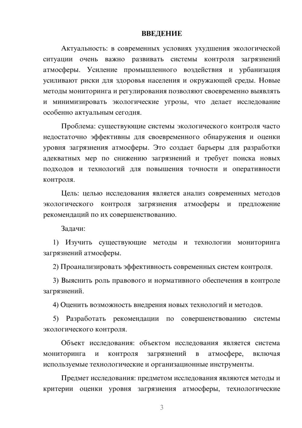 Предпросмотр курсовой работы 3