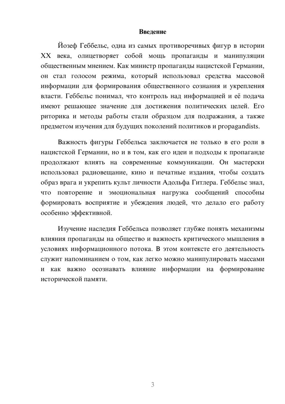 Предпросмотр реферата 3