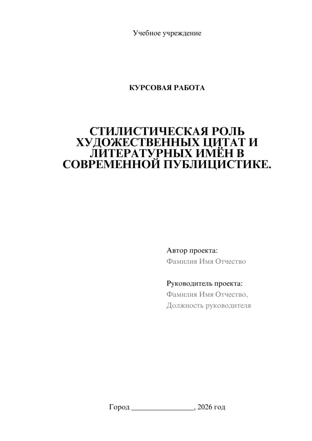 Предпросмотр курсовой работы 1