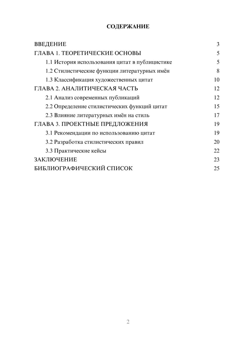 Предпросмотр курсовой работы 2