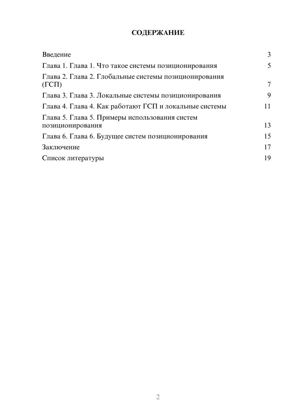 Предпросмотр доклада 2