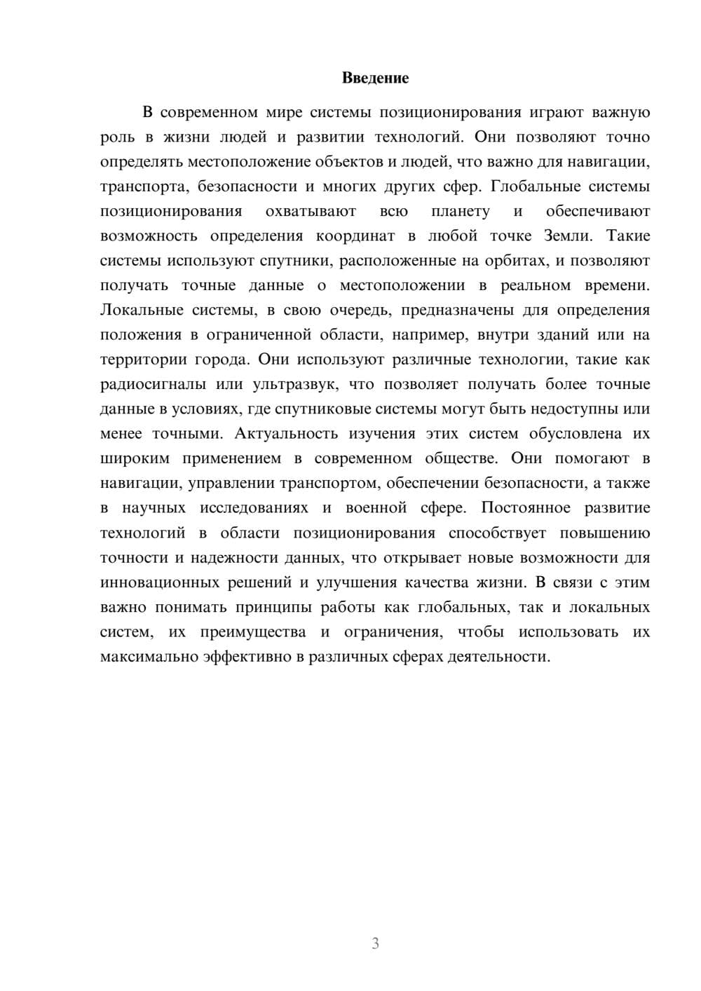 Предпросмотр доклада 3