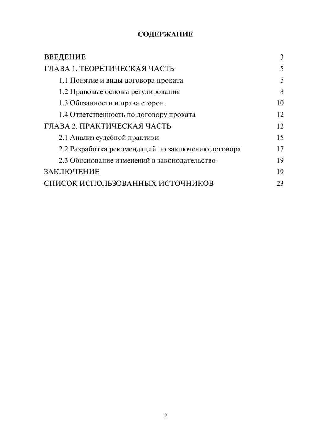 Предпросмотр курсовой работы 2