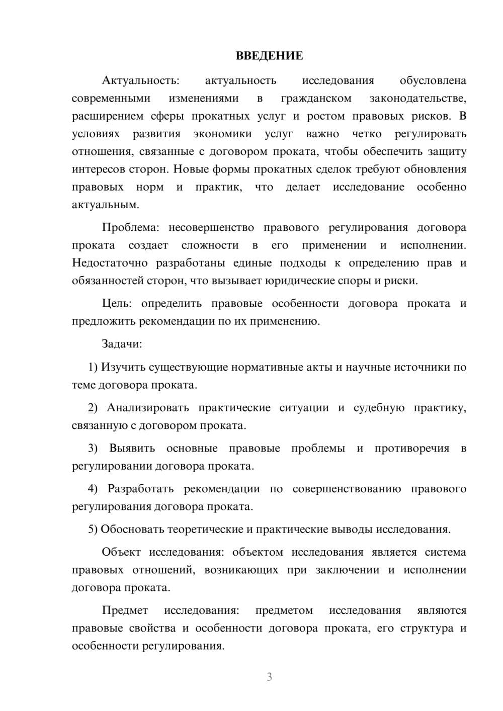 Предпросмотр курсовой работы 3
