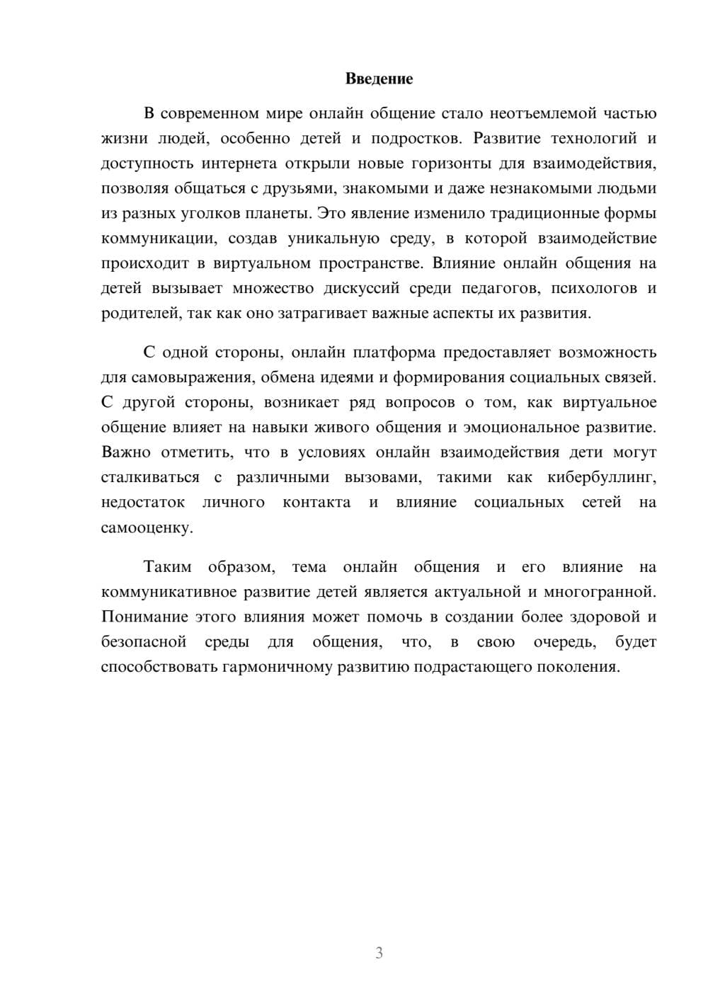 Предпросмотр реферата 3