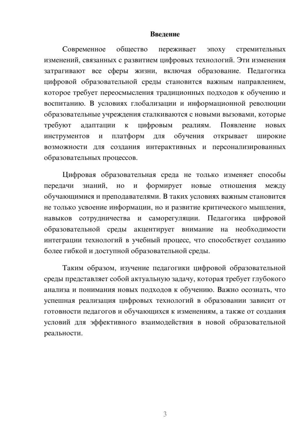 Предпросмотр реферата 3