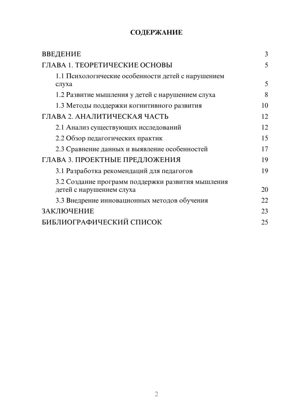 Предпросмотр курсовой работы 2