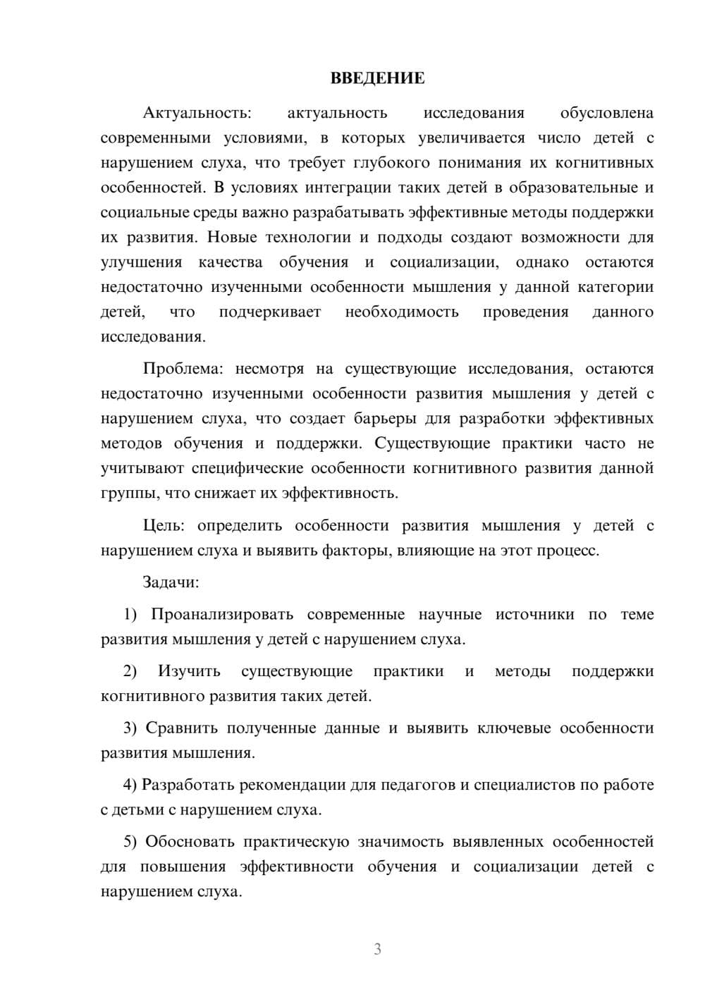 Предпросмотр курсовой работы 3