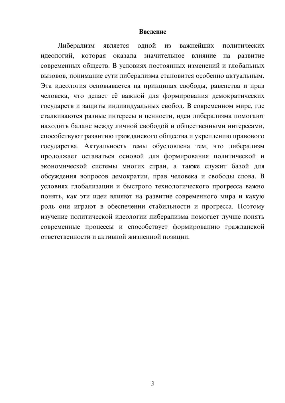 Предпросмотр доклада 3