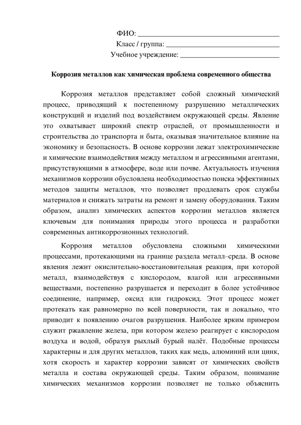 Предпросмотр эссе 1