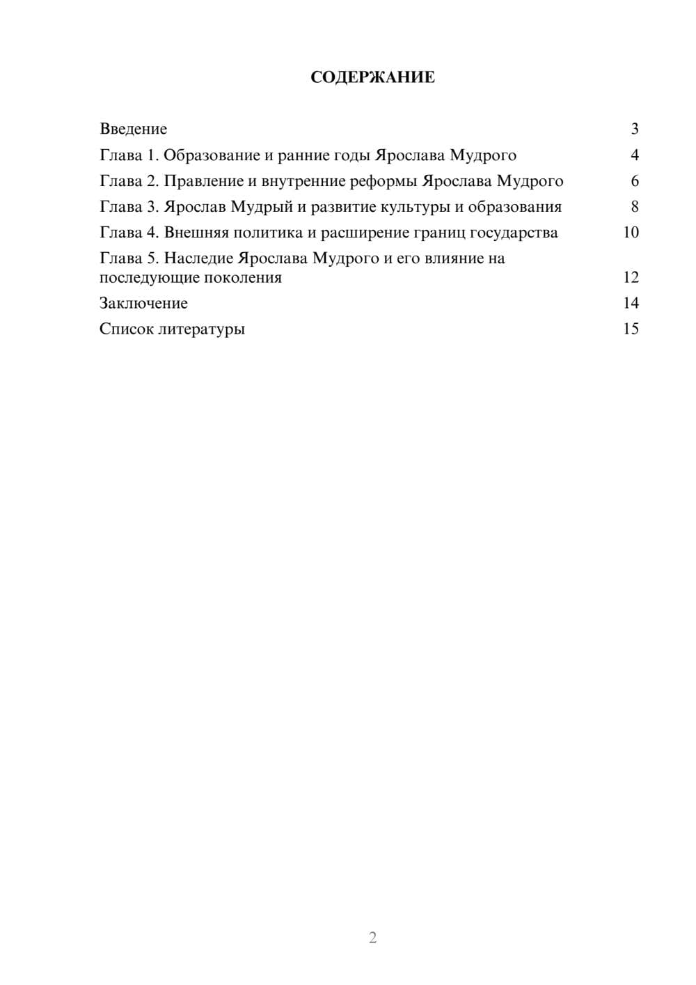 Предпросмотр доклада 2