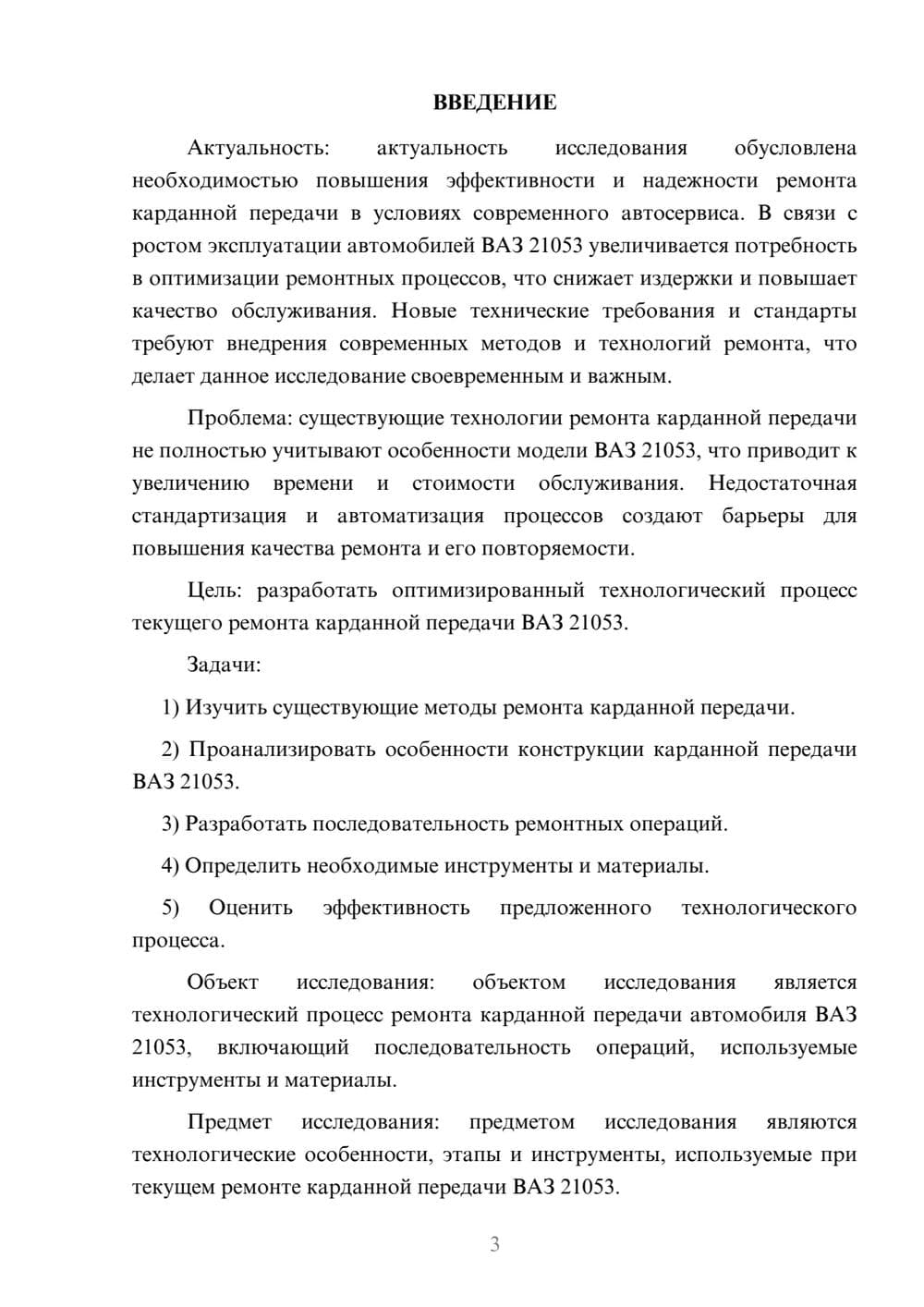 Предпросмотр курсовой работы 3