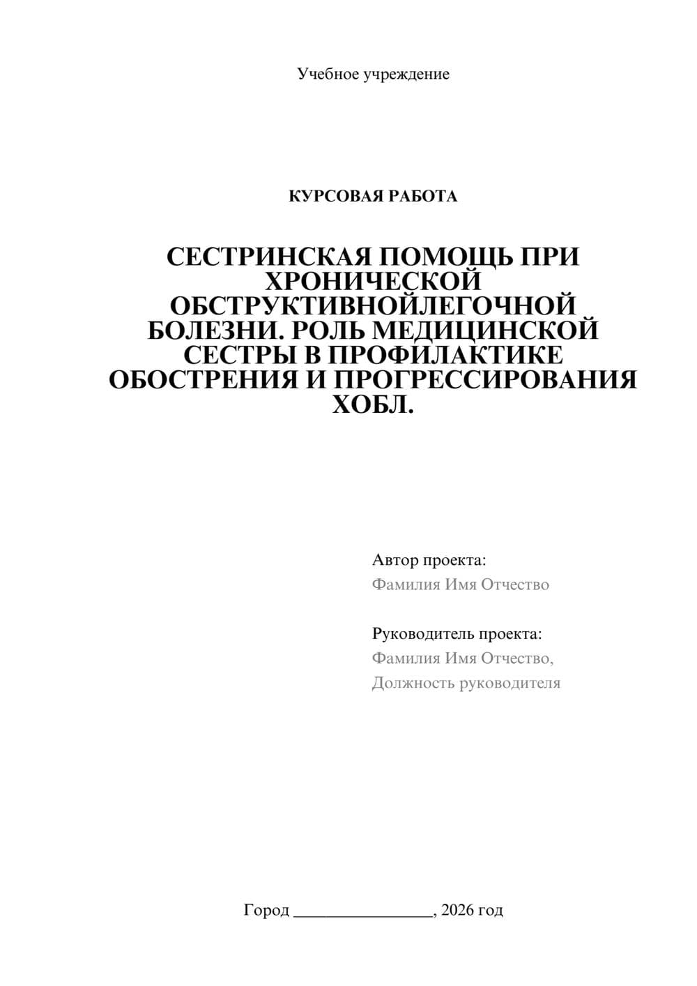 Предпросмотр курсовой работы 1