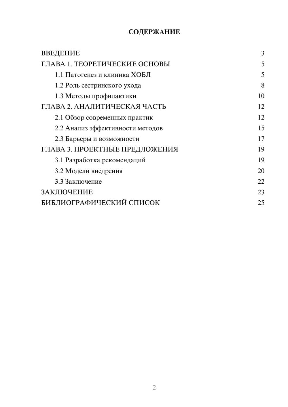 Предпросмотр курсовой работы 2