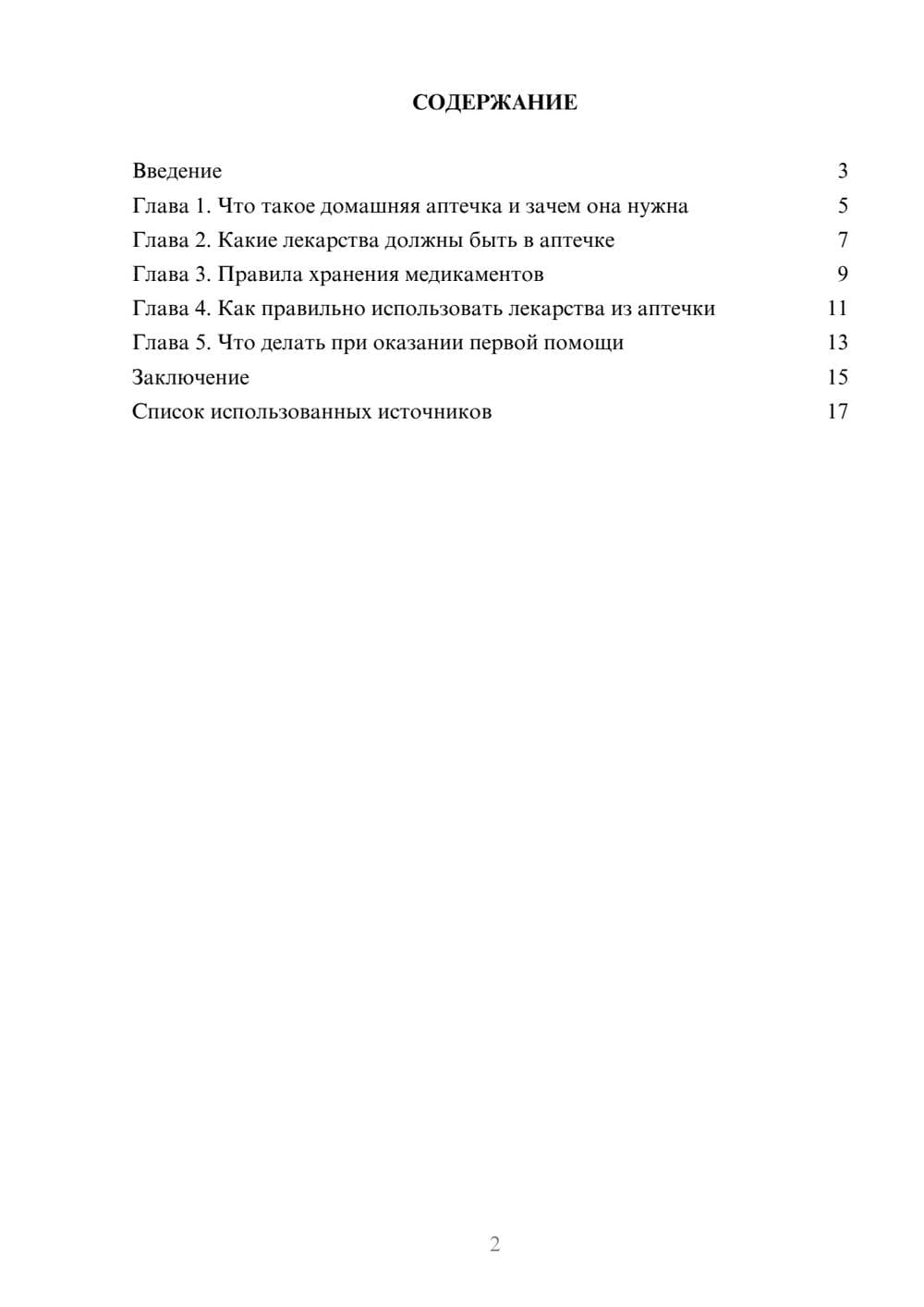 Предпросмотр реферата 2